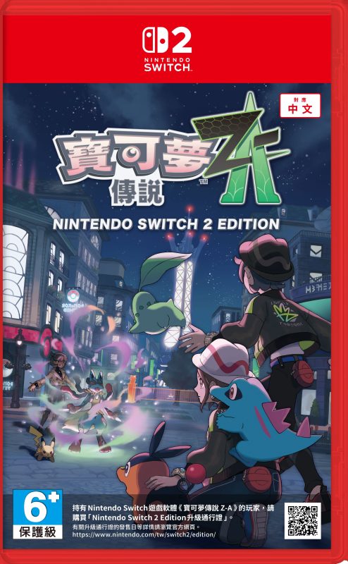 《寶可夢傳說 Z A》首週狂售580萬套 Nintendo Switch 2創下系列最強開局紀錄 1