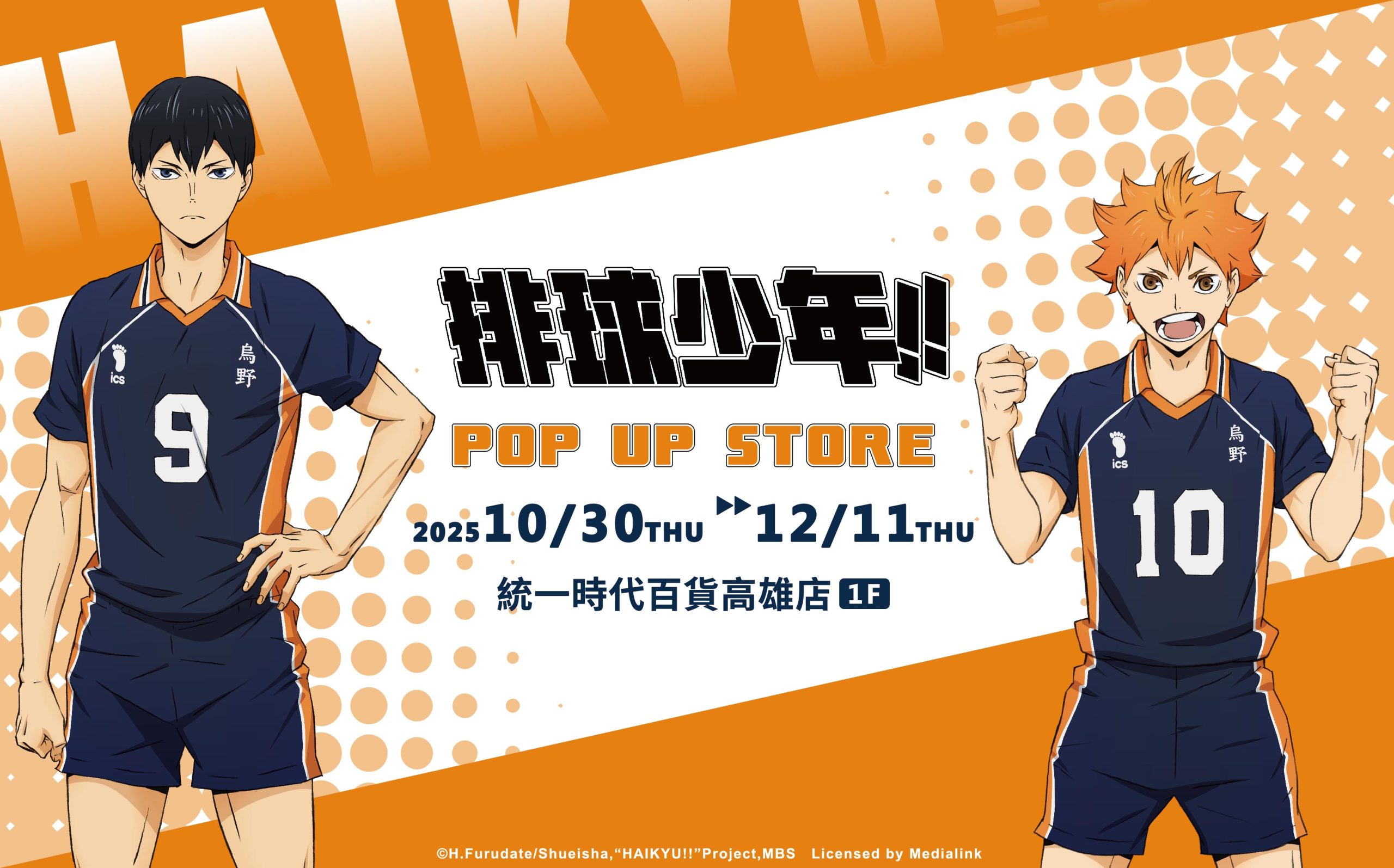 《排球少年》高雄快閃店1030登場｜烏野七大主力重現青春戰場 超萌吉祥物全力出擊 9 scaled