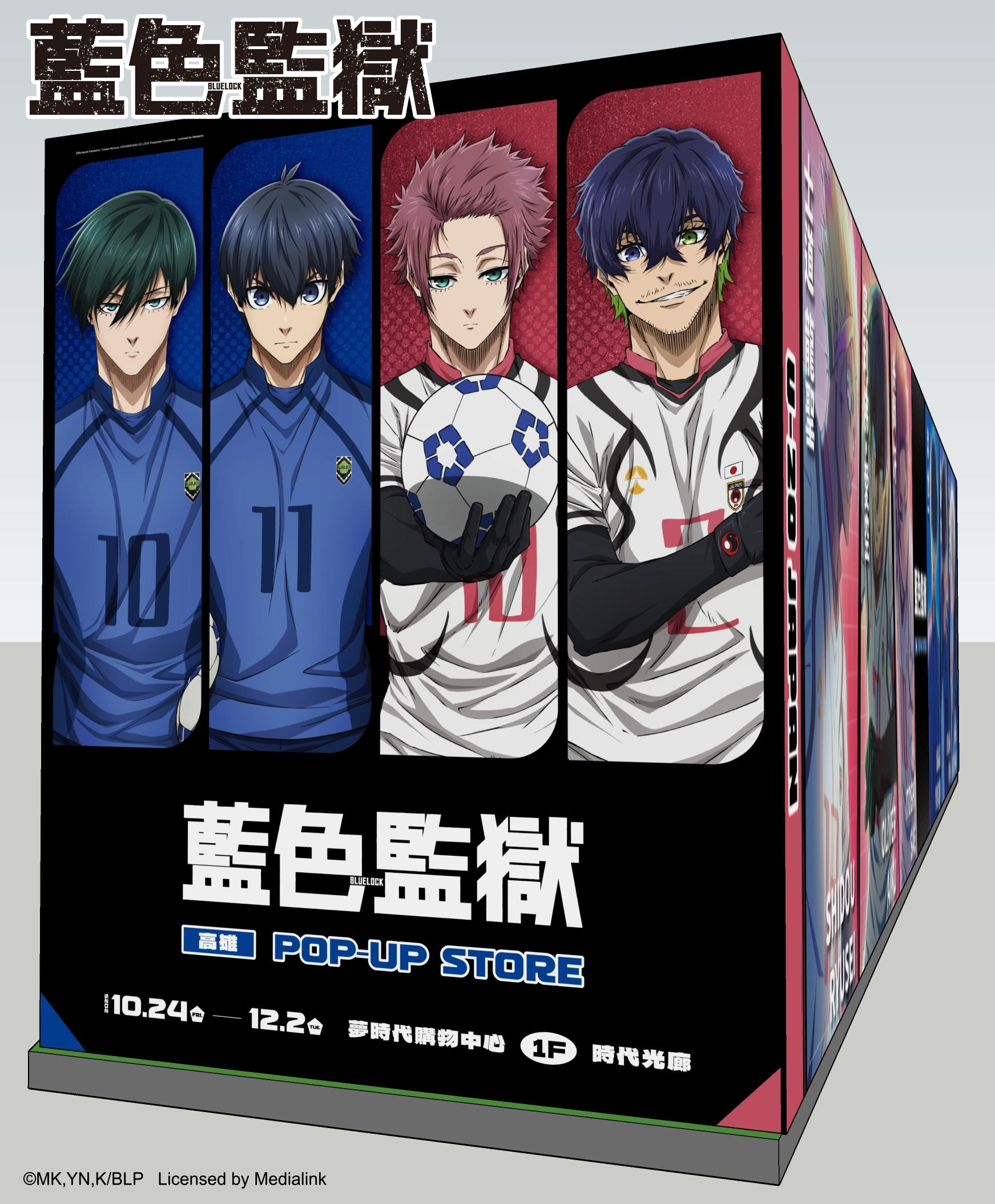 沉浸最狂足球選拔現場！《藍色監獄》高雄夢時代快閃店1024開幕 六大熱血打卡點全面解鎖 (13)