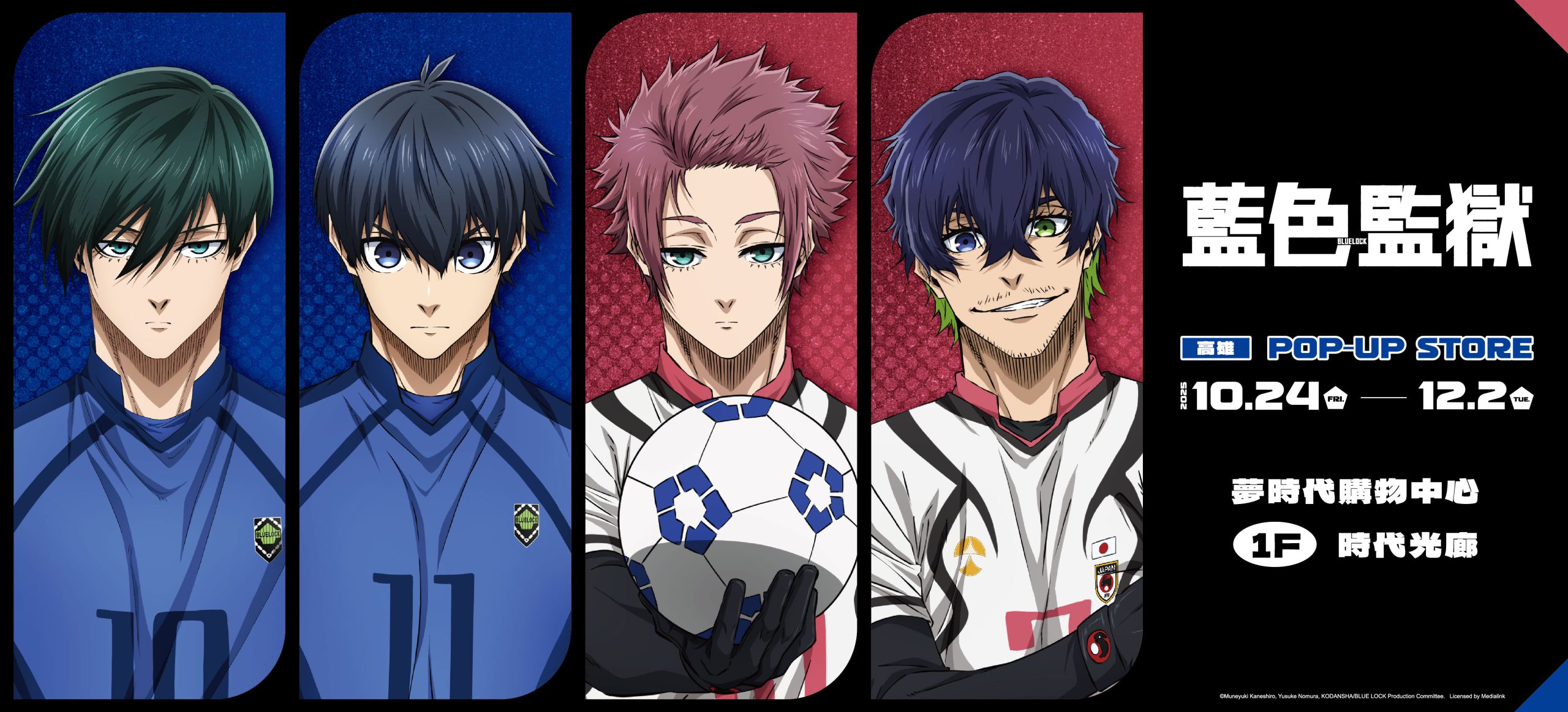 沉浸最狂足球選拔現場！《藍色監獄》高雄夢時代快閃店1024開幕 六大熱血打卡點全面解鎖 16 scaled