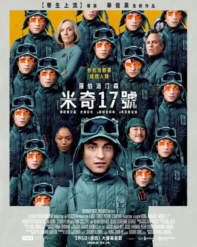 1全新科幻鉅作《米奇17號》3月登場！羅伯派汀森挑戰宇宙最慘輪迴，奉俊昊再掀科幻熱潮
