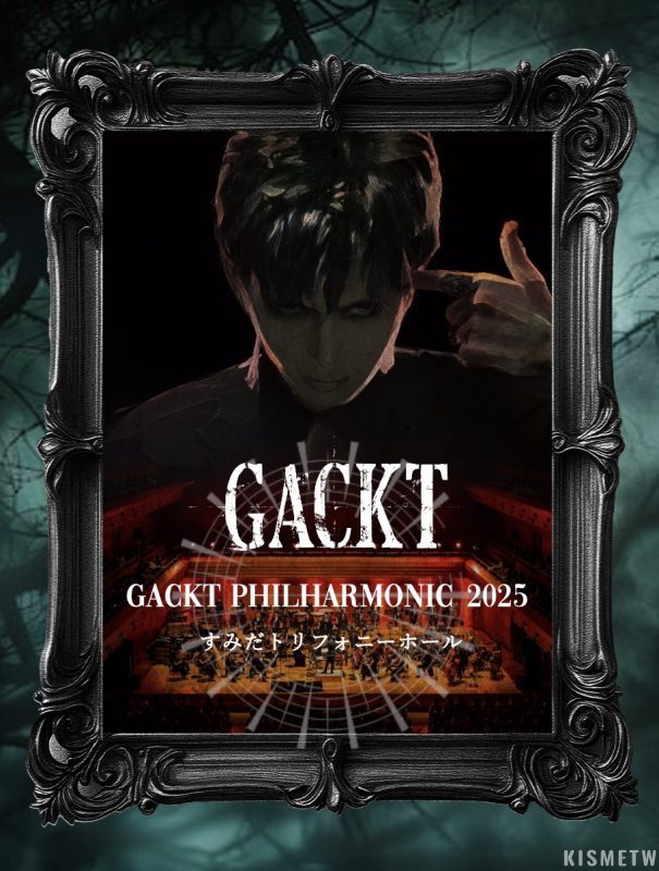 GACKT 2025交響樂演唱會震撼東京 打造燦爛古典之夜 1