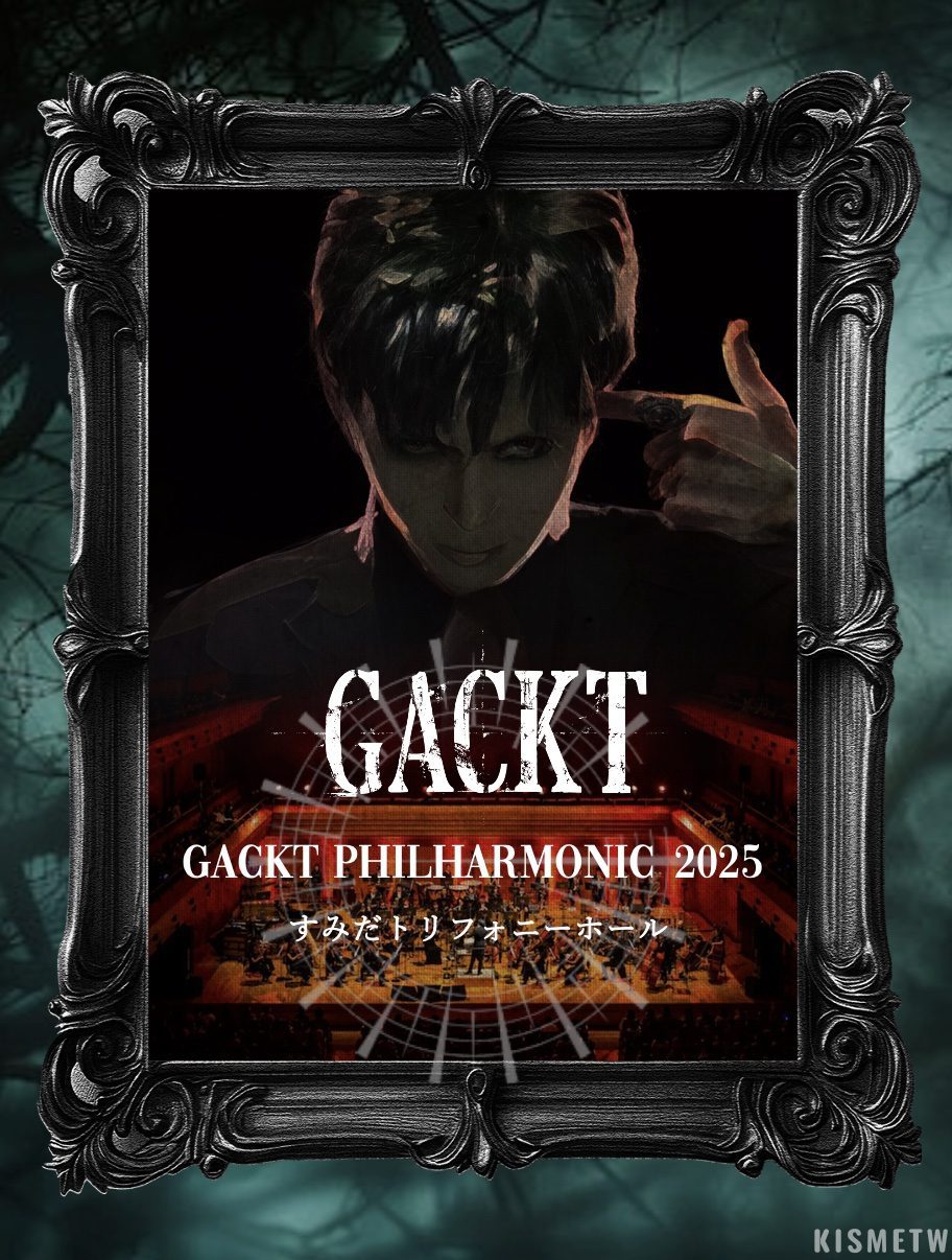 GACKT 2025交響樂演唱會震撼東京 打造燦爛古典之夜 1