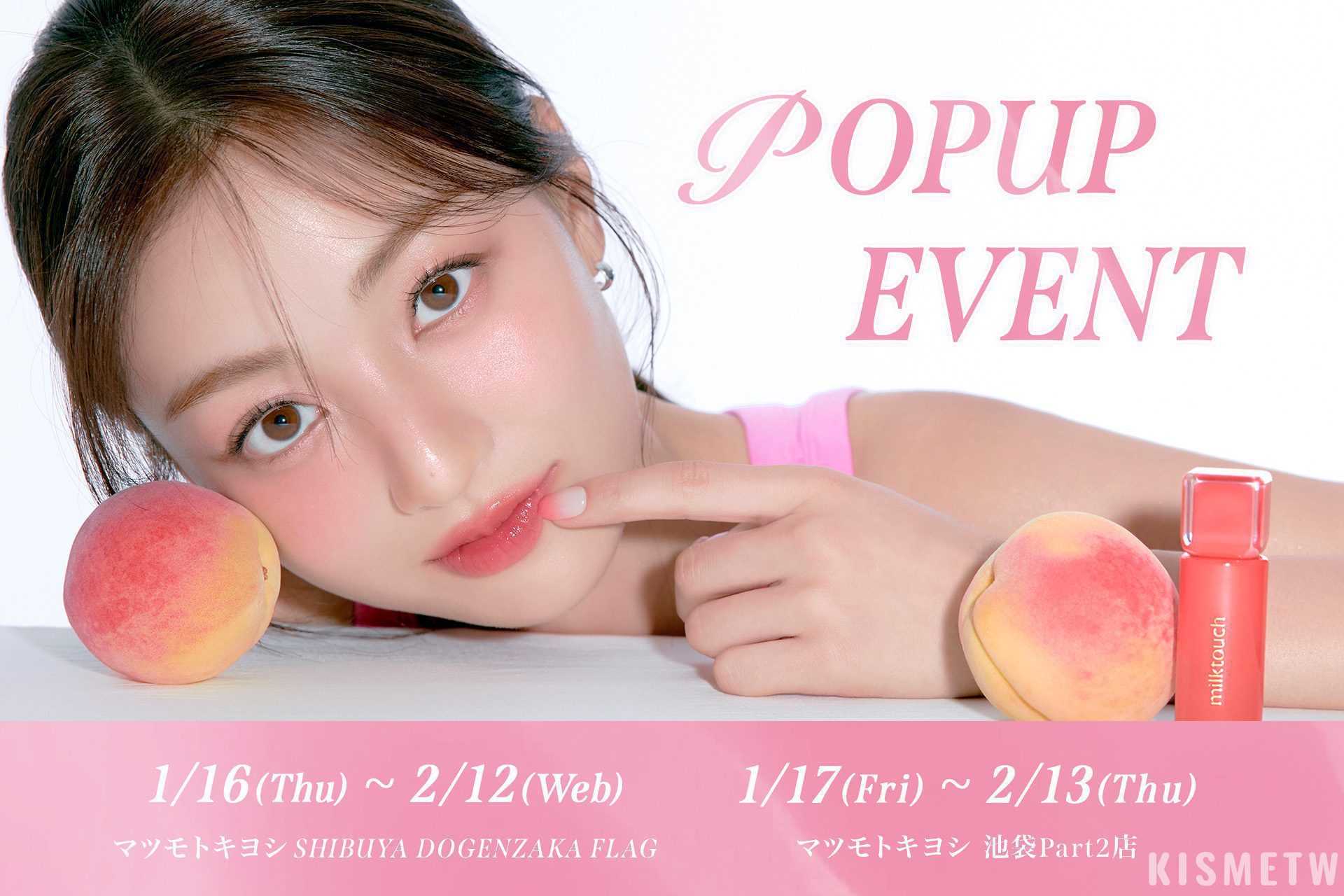 《Milktouch》TWICE志效限定明信片！日本松本清限定快閃店即將登場 (1)