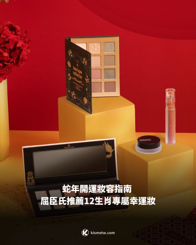 【情境圖】即將迎來乙巳蛇年春節，屈臣氏美容顧問結合生肖運勢與年度幸運色，推薦「12生肖開運妝」指南，讓幸運色點亮整年運勢！