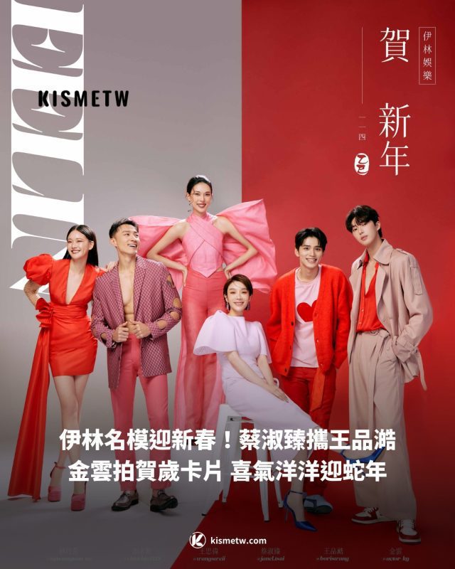 伊林名模迎新春！蔡淑臻攜王品澔、金雲拍賀歲卡片 喜氣洋洋迎蛇年