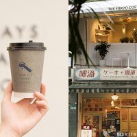 台北市信義區｜信義區25間人氣咖啡廳推薦，打卡、聚會、辦公的最佳去處