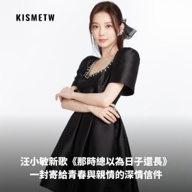 汪小敏新歌《那時總以為日子還長》一封寄給青春與親情的深情信件