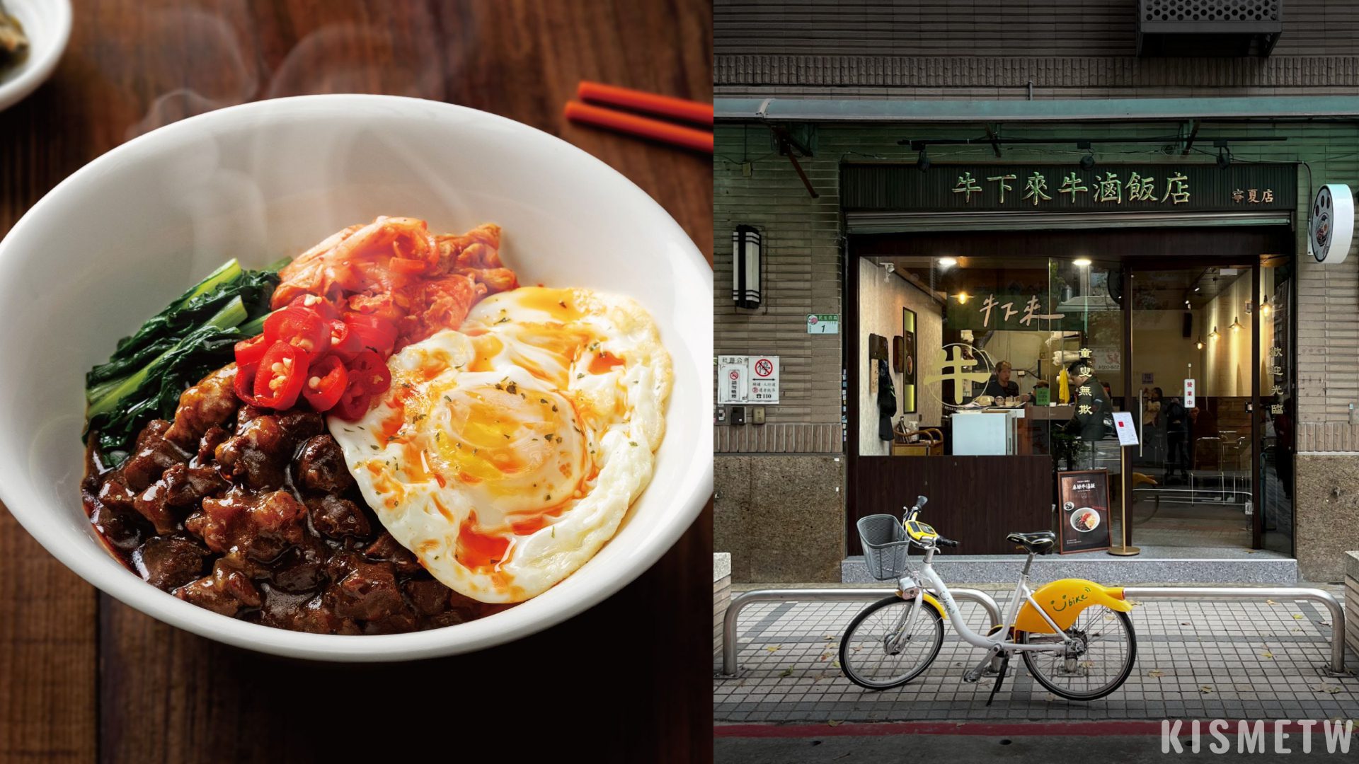 牛下來招牌牛滷飯