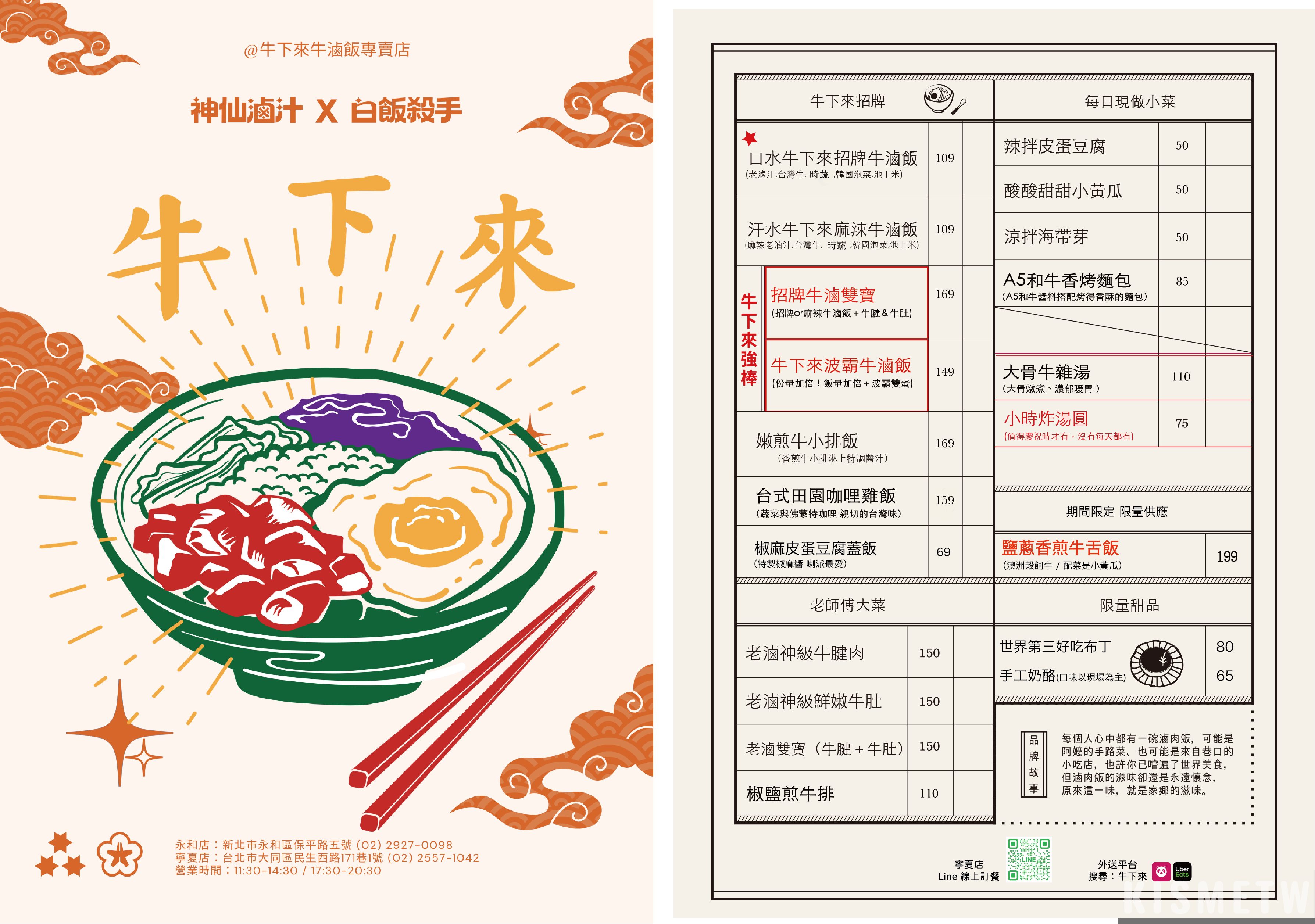 牛下來新傳單 1209