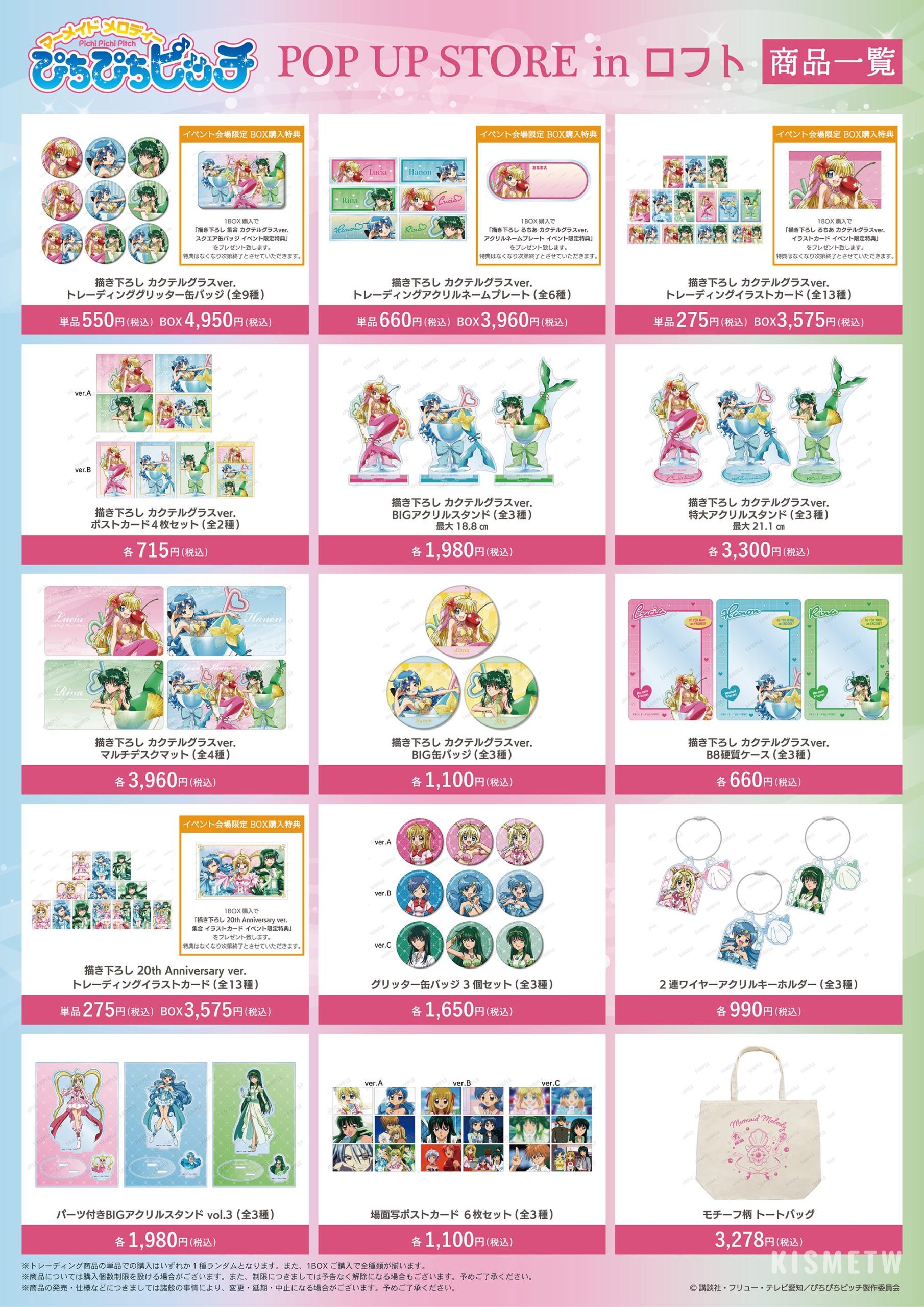 1《真珠美人魚》日本Loft快閃店登場！限定週邊搶先發售，粉絲必收特典 scaled