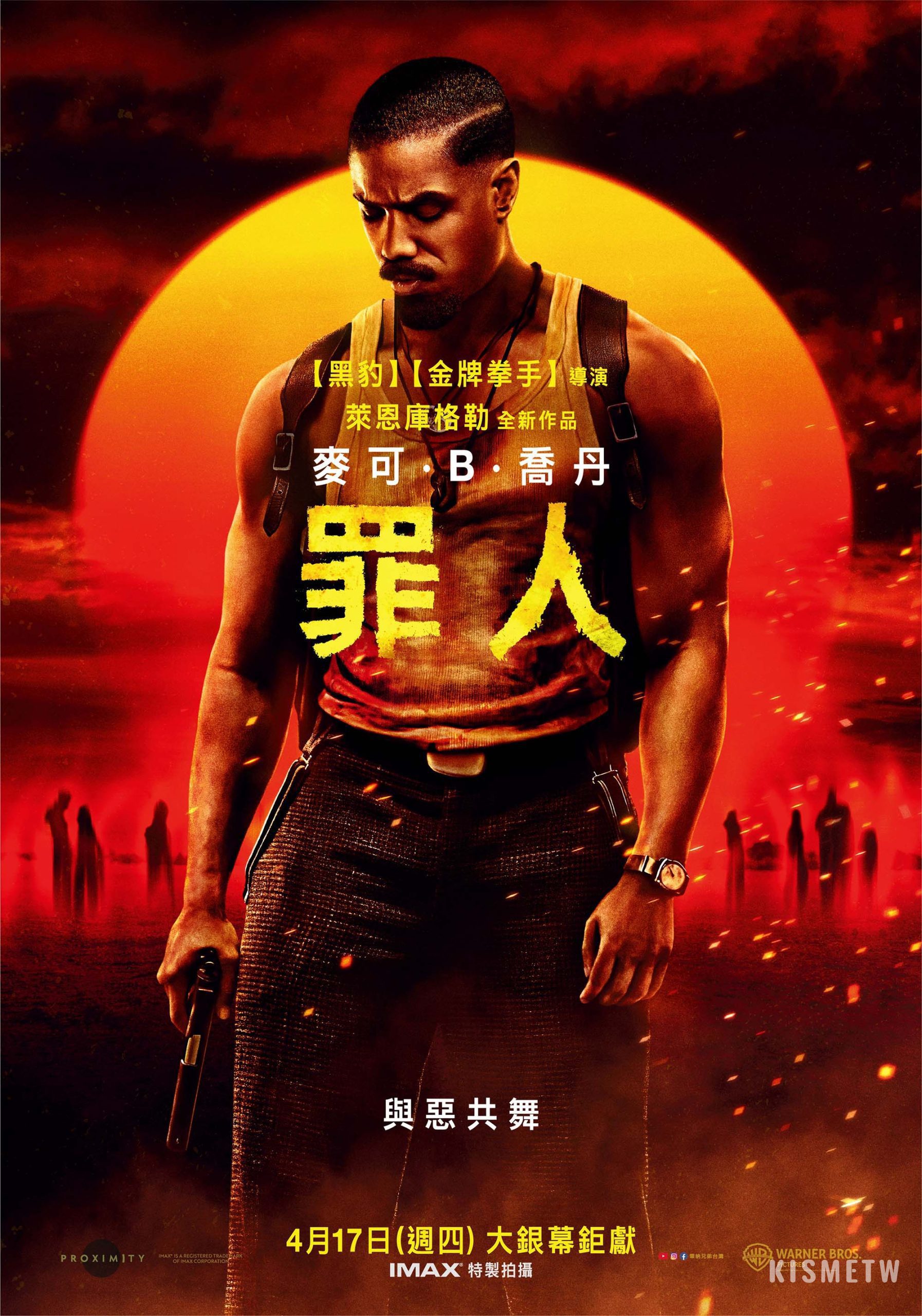 1恐怖夜未眠！麥可·B·喬丹雙重詮釋人性極限，【罪人】海莉史坦菲德滿口鮮血邪笑驚悚登場 scaled