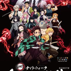 鬼滅之刃與二次元之森強強聯手！全新「無限城夜行」限時活動登場