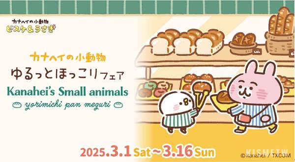 2與卡娜赫拉的P助及粉紅兔兔展開甜蜜的麵包之旅！精美商品等你來發現