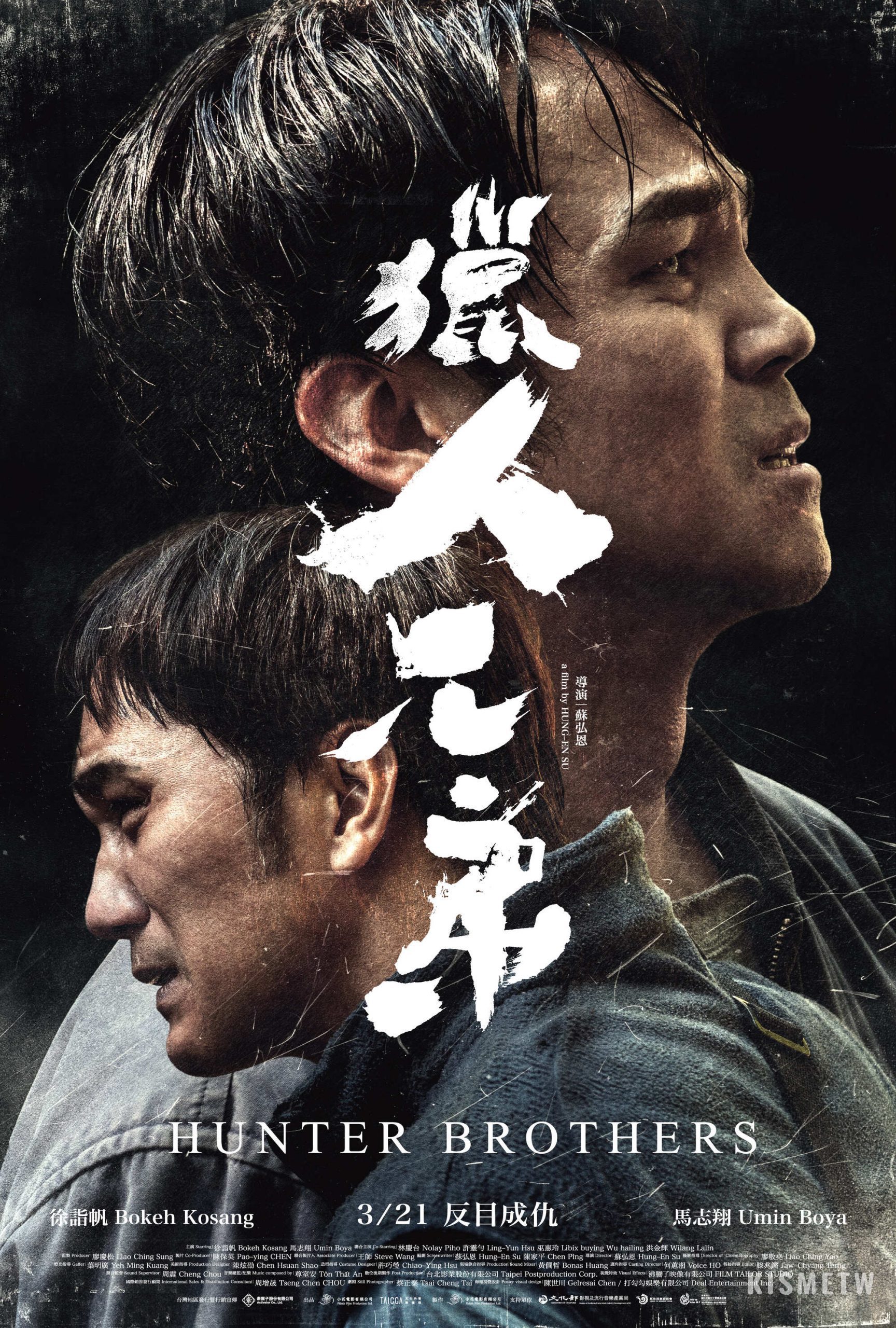 6金獎卡司徐詣帆、馬志翔、林慶台再度合作！《獵人兄弟》深刻呈現原住民家庭情感與掙扎 scaled