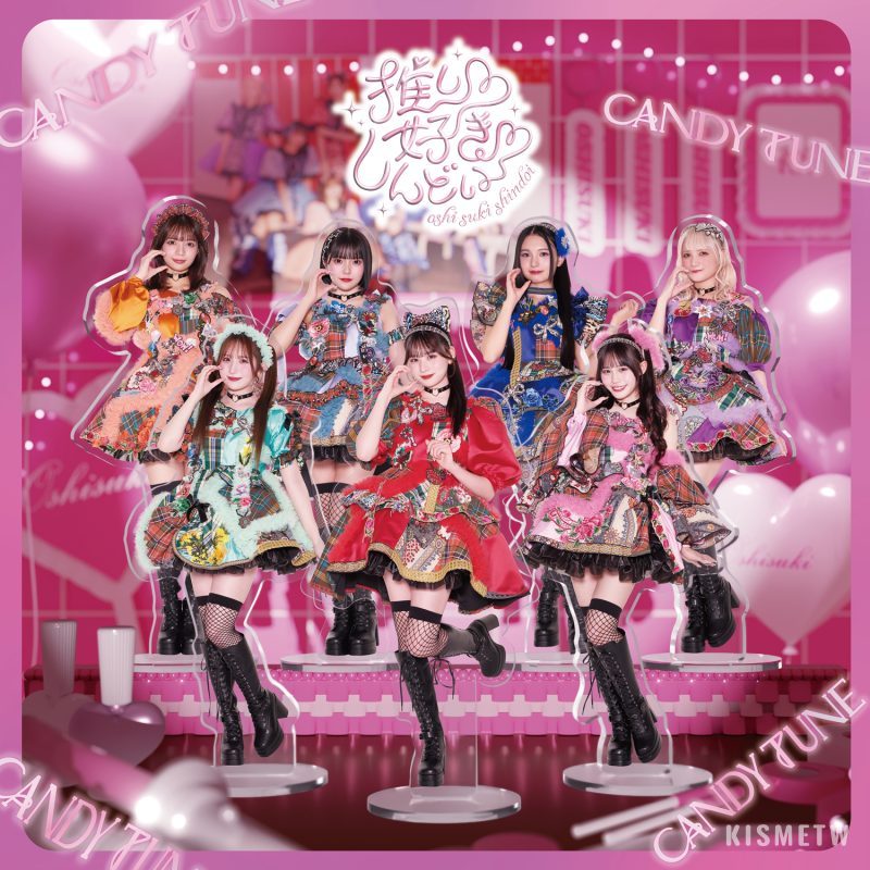 CANDY TUNE《推し♡好き♡しんどい》2nd 單曲發表，TikTok 熱門歌曲 MV 預告公開1