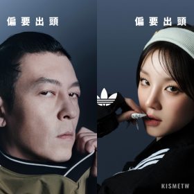 adidas Originals SUPERSTAR 全新姿態與陳冠希、宋雨琦共演「偏要出頭」企劃