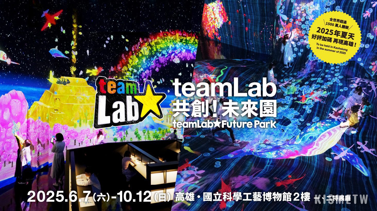 teamLab共創！未來園 2025年再現高雄