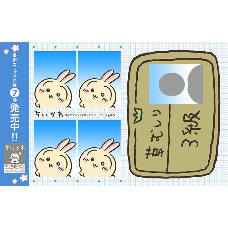 《吉伊卡哇》第七集特別企劃！想擁有「除草檢定證」 快到這裡拍2