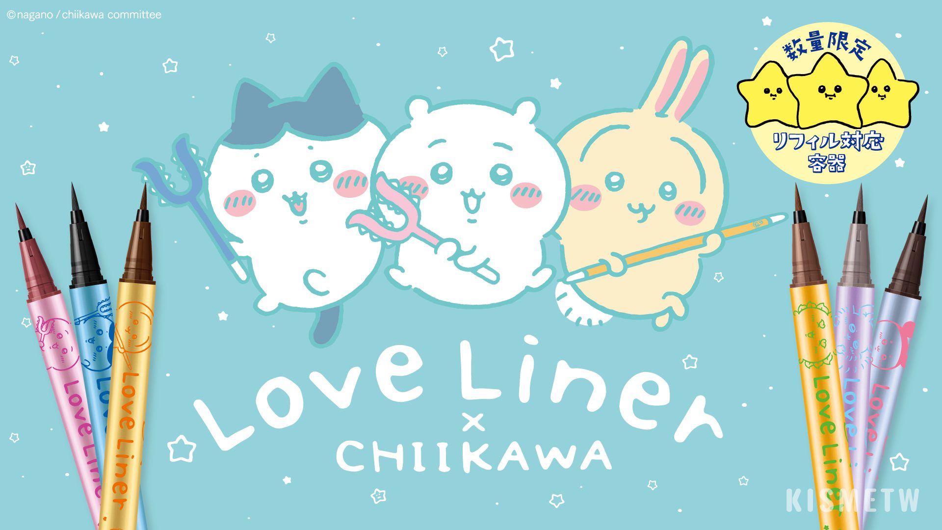 「Love Liner × 吉伊卡哇 Chikawa」限量眼線液！6款角色設計，2月下旬開賣1