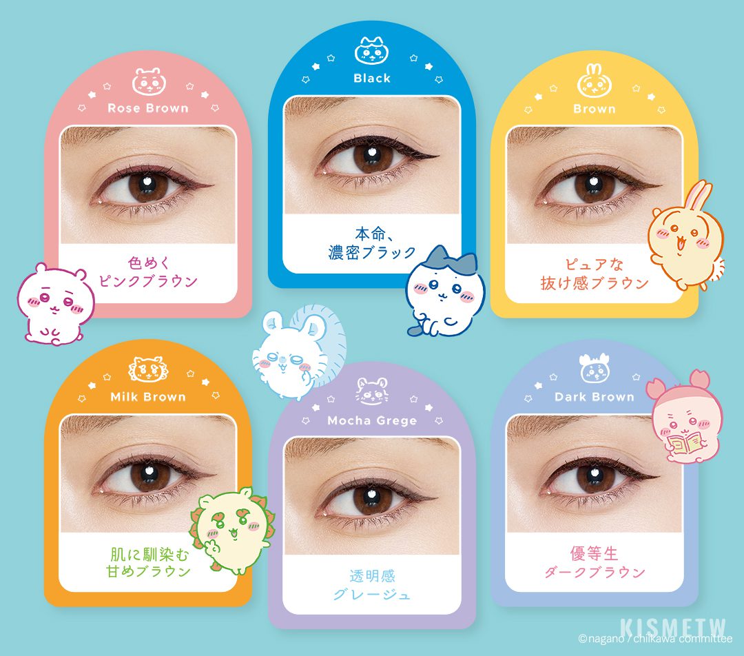 「Love Liner × 吉伊卡哇 Chikawa」限量眼線液！6款角色設計，2月下旬開賣17