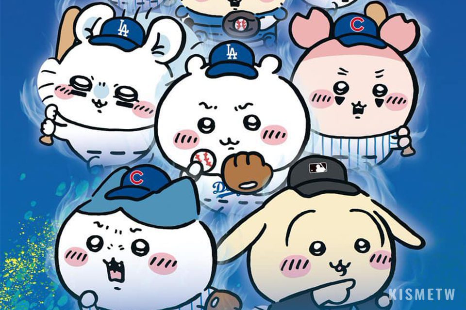 嗚拉呀哈！《吉伊卡哇》將攜手 MLB 展開夢幻聯乘1