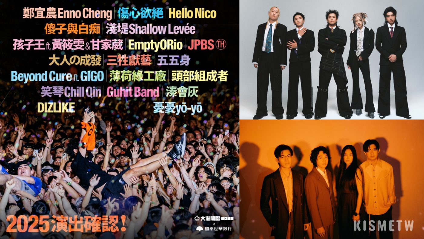 大港開唱最新一波演出陣容