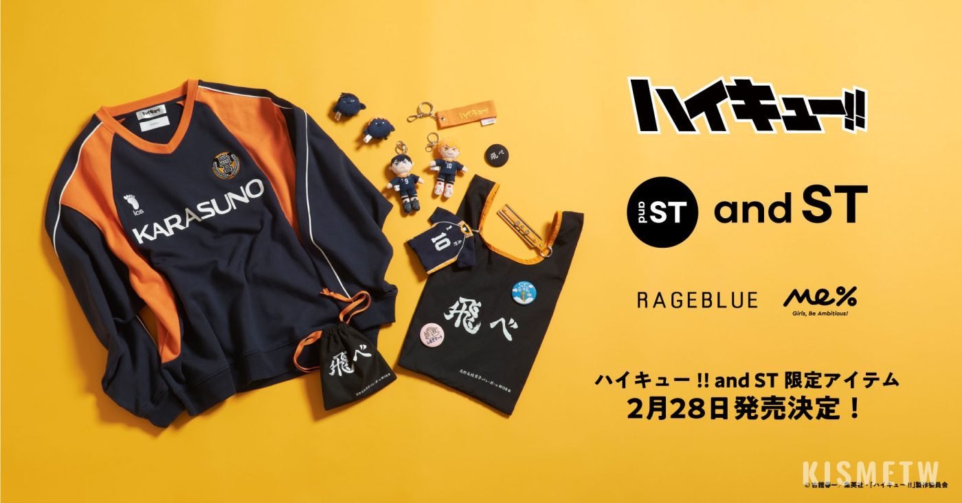 排民們集合！日本 and ST 推出《排球少年！！》人氣商品，2月28日正式開賣 14