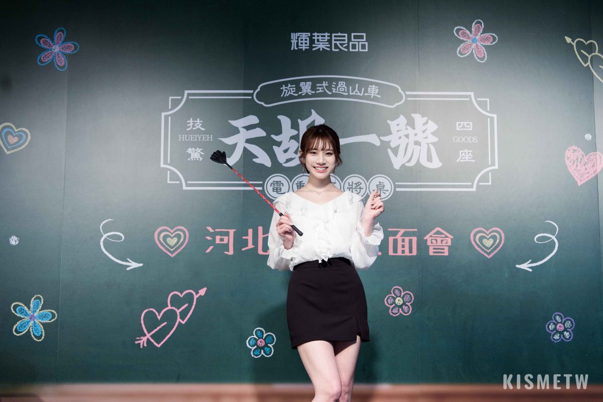 日本女神河北彩伽化身麻將老師在台開課！與粉絲同樂「天胡一號」麻將大賽 1