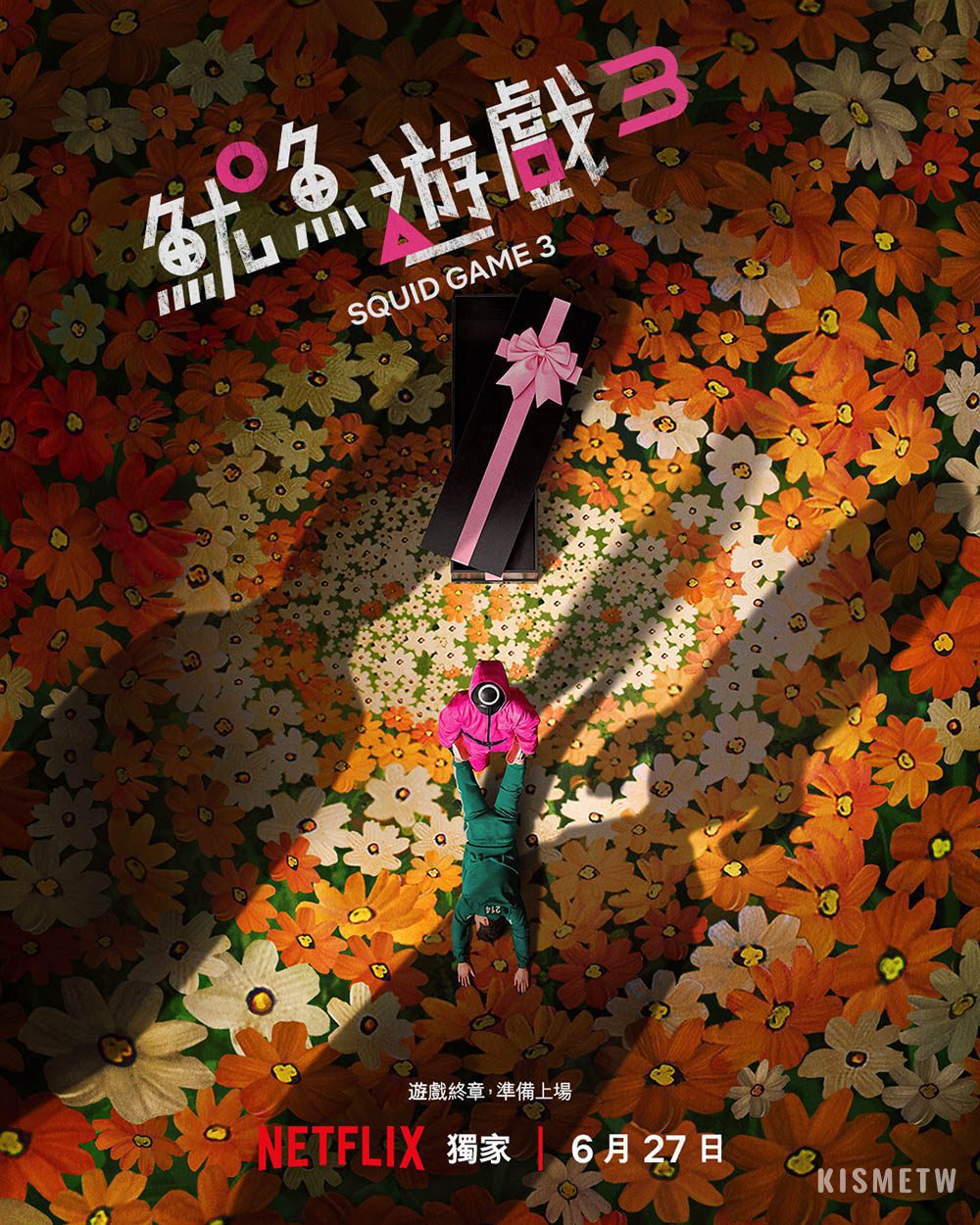 迎接最終挑戰！《魷魚遊戲》第 3 季 6 月 27 日正式上線6