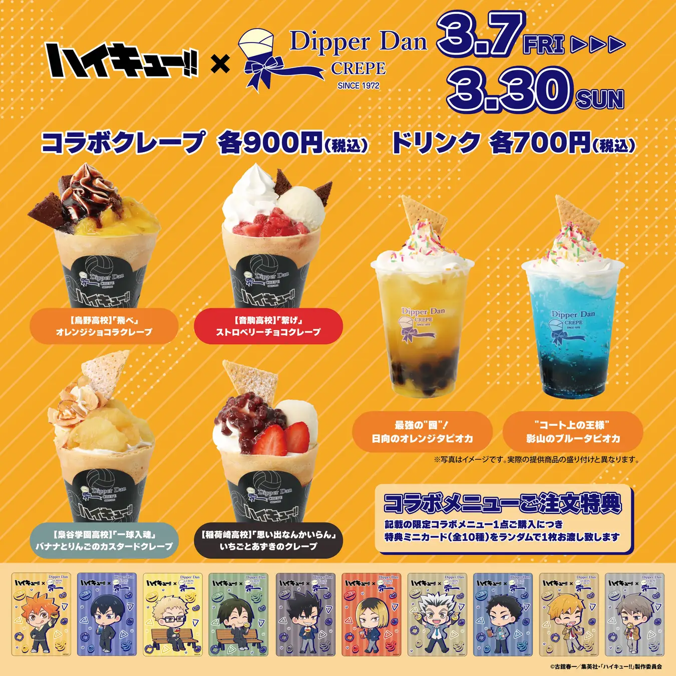 飛べ！當排球少年變成可麗餅，日本 Dipper Dan 聯名限定甜點排民們必嘗