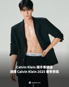 Calvin Klein 攜手車銀優 演繹 Calvin Klein 2025 春季男裝