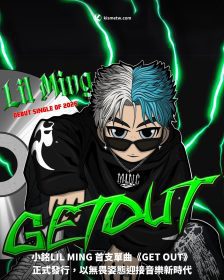 新生代音樂人 小銘LIL MING 首支單曲《GET OUT》正式發行，以無畏姿態迎接音樂新時代