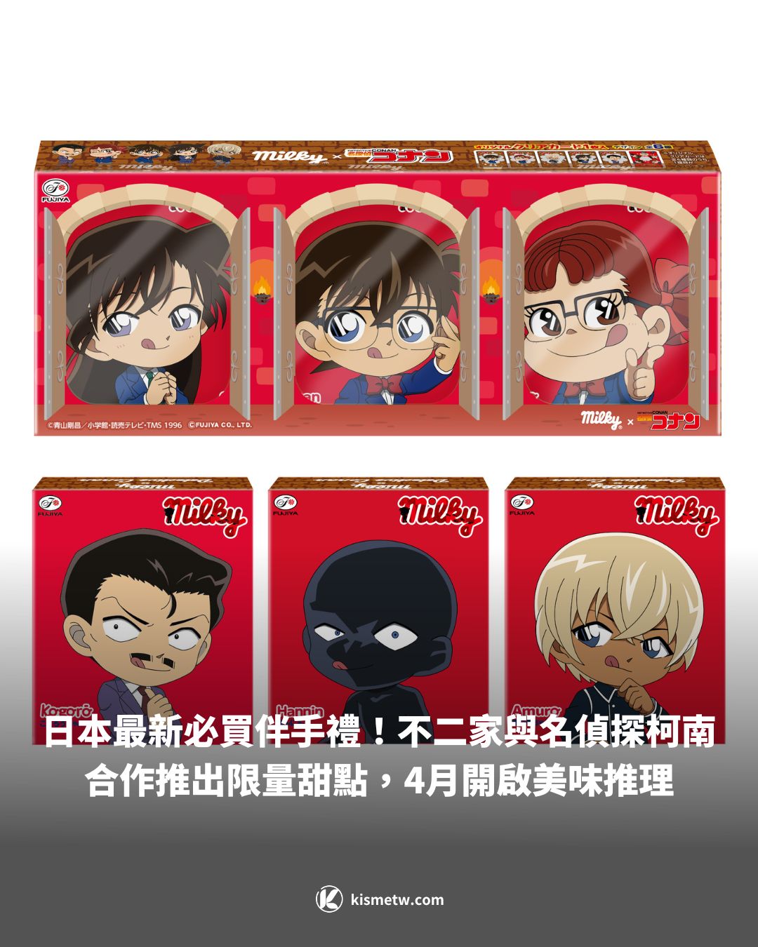 1日本最新必買伴手禮！不二家與名偵探柯南合作推出限量甜點，4月開啟美味推理