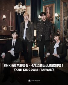 KNK 9週年演唱會來襲！《KNK KINGDOM : TAIWAN》4月12日台北震撼開唱！