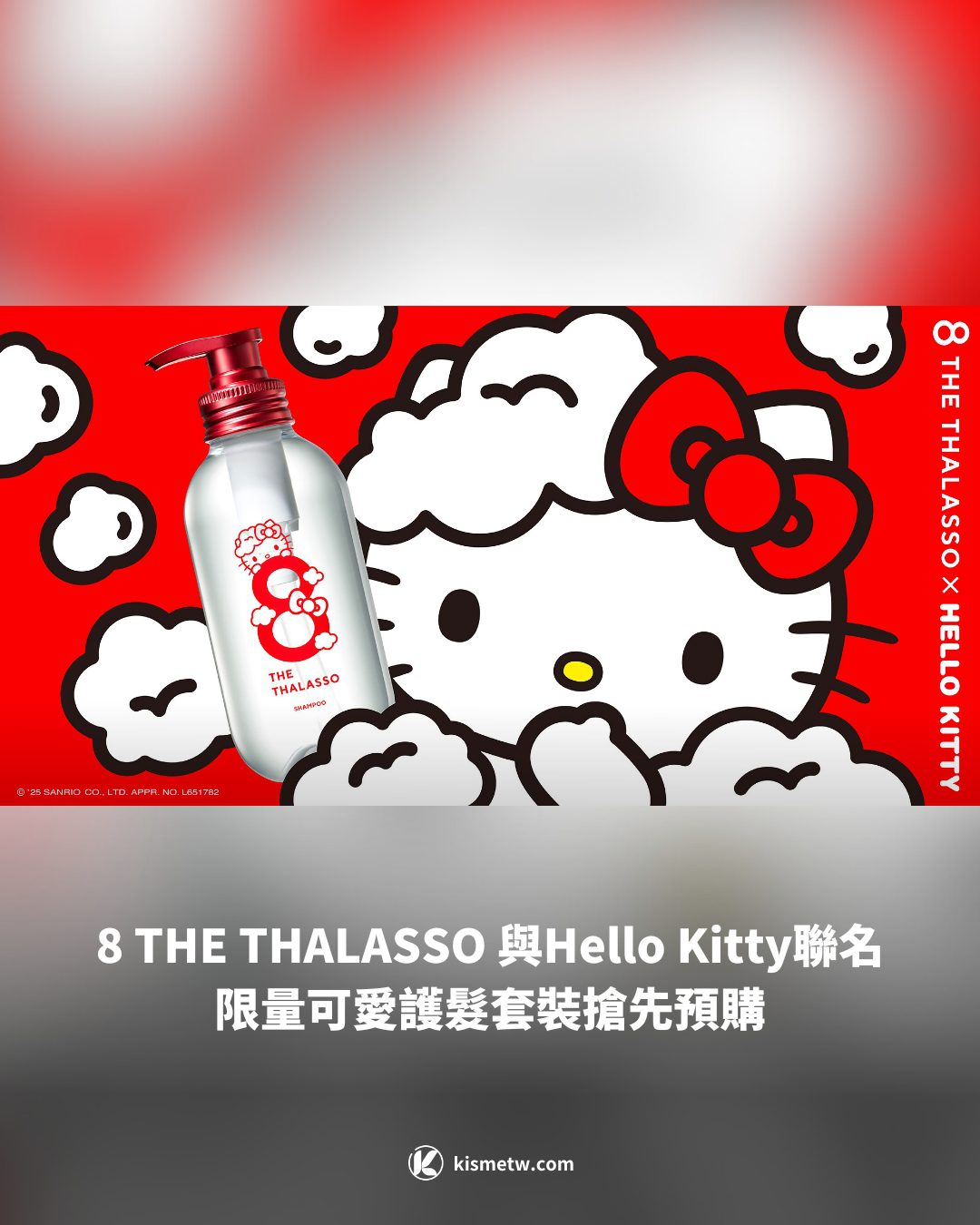 8 THE THALASSO 與Hello Kitty首度聯名！限量可愛護髮套裝搶先預購 5