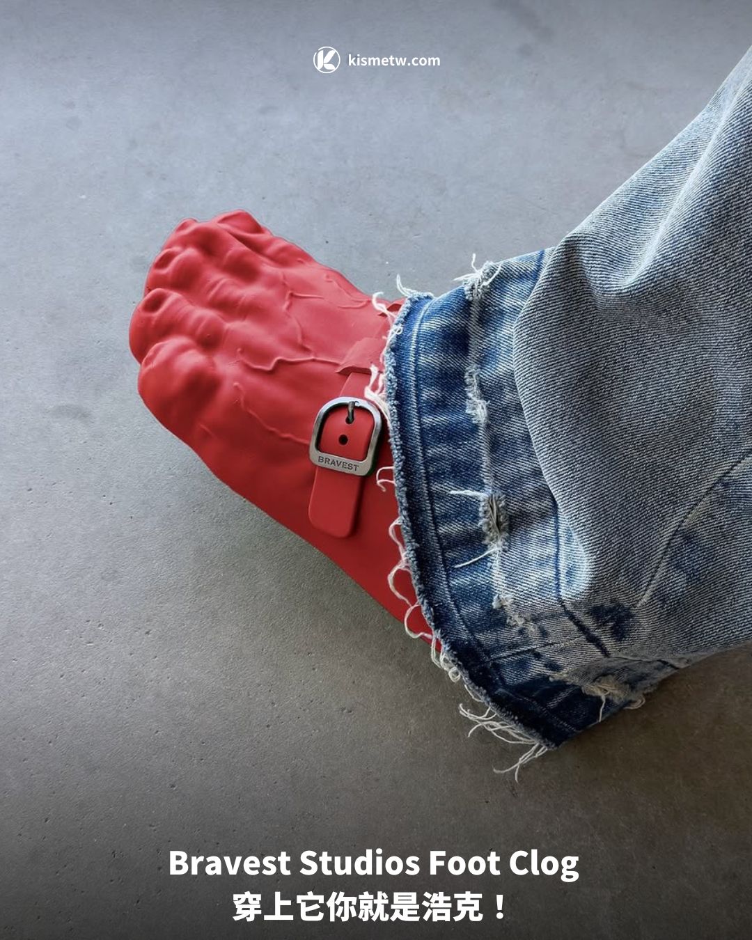 Bravest Studios Foot Clog 穿上它你就是浩克！1