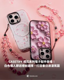 CASETiFY 櫻花系列電子配件登場！白色情人節送禮新選擇，打造春日浪漫氛圍