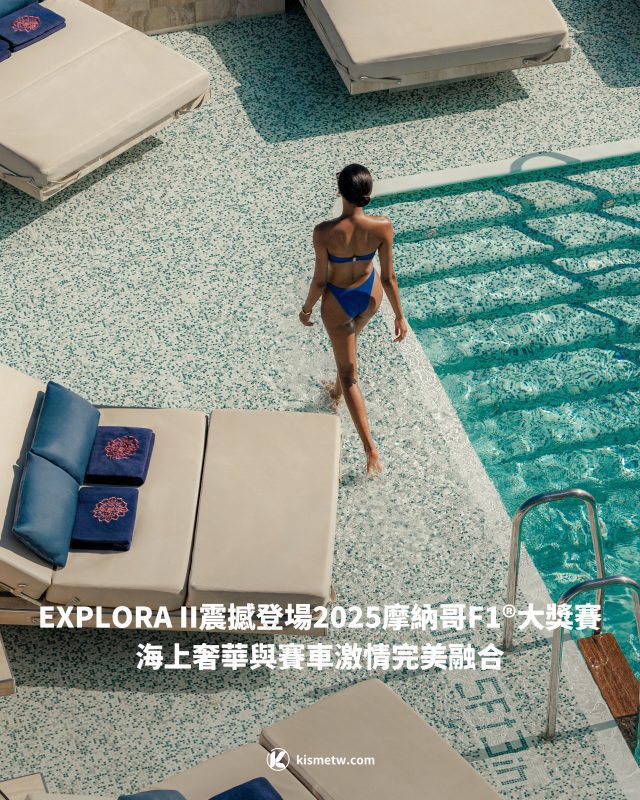 EXPLORA II震撼登場2025摩納哥F1®大獎賽｜海上奢華與賽車激情完美融合1