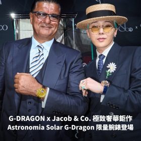 G-DRAGON x Jacob & Co. 極致奢華藝術鉅作，Astronomia Solar G-Dragon 限量腕錶登場！