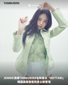 JENNIE演繹TAMBURINS全新香水「BOTTARI」｜韓國高級香氣視覺企劃登場