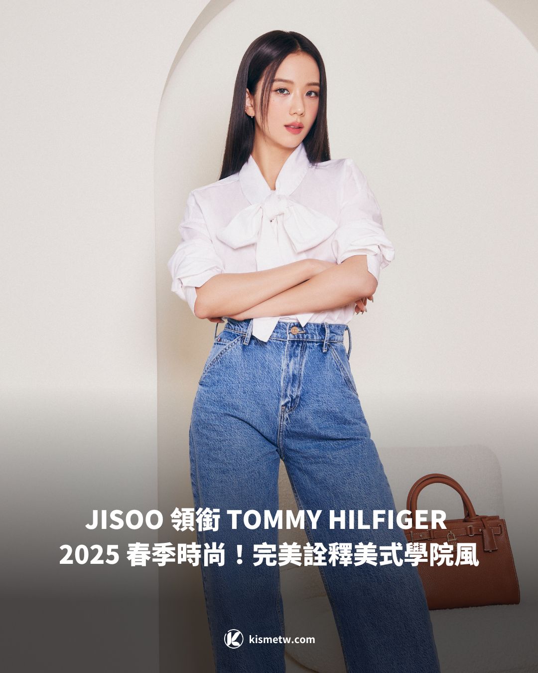 JISOO 領銜 TOMMY HILFIGER 2025 春季時尚！完美詮釋美式學院風 9