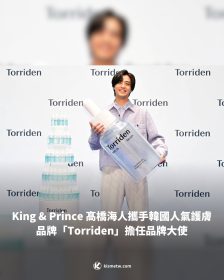 King & Prince 髙橋海人攜手韓國人氣護膚品牌「Torriden」擔任品牌大使