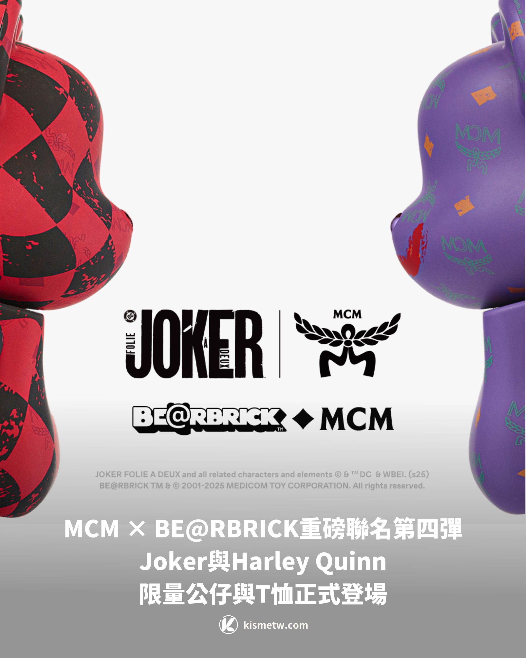 MCM × BE@RBRICK重磅聯名第四彈｜Joker與Harley Quinn限量公仔與T恤 
