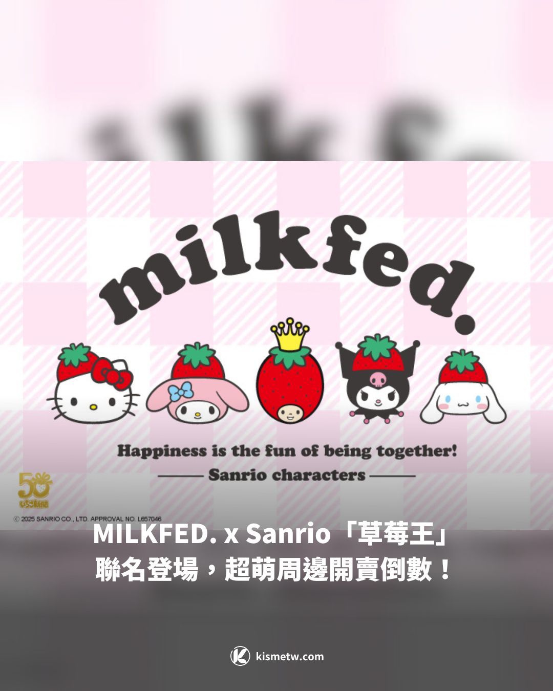 MILKFED. x 三麗鷗「草莓王」聯名登場，超萌周邊開賣倒數！ 6