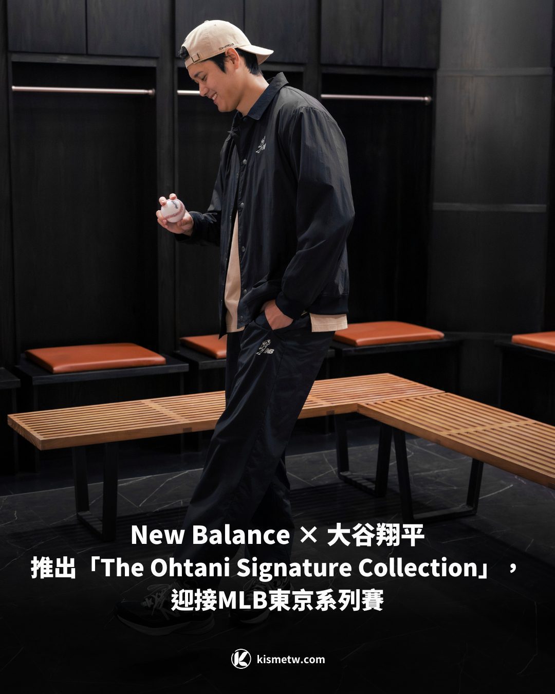 New Balance × 大谷翔平推出「The Ohtani Signature Collection」，迎接MLB東京系列賽1