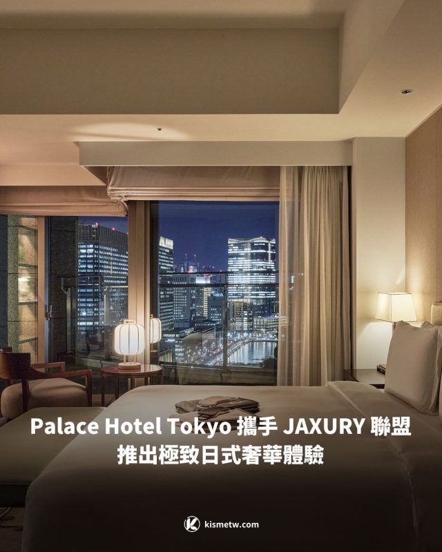 Palace Hotel Tokyo 攜手 JAXURY 聯盟 推出極致日式奢華體驗1