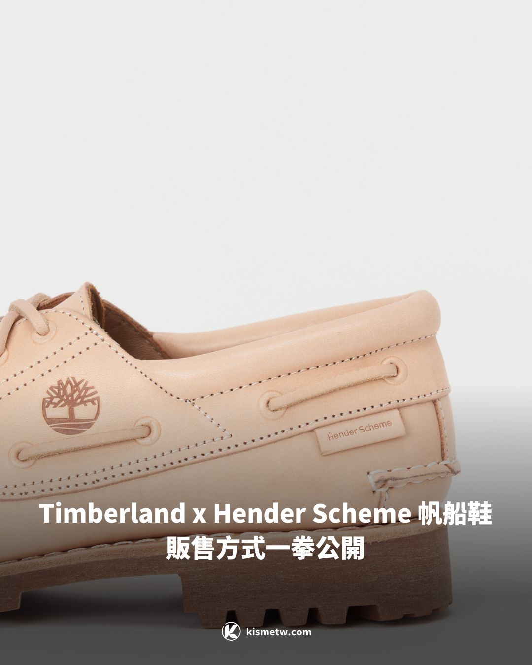 Timberland x Hender Scheme 帆船鞋 販售方式一拳公開1