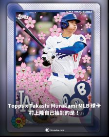 Topps x Takashi Murakami MLB 球卡 村上隆自己抽到的是！