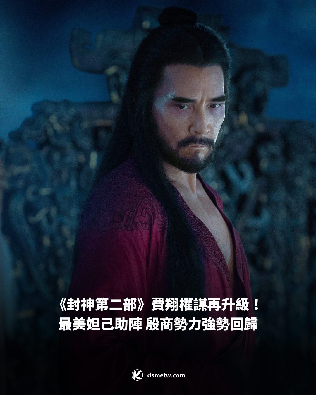 《封神第二部》費翔權謀升級！妲己助陣 殷商勢力震撼回歸6